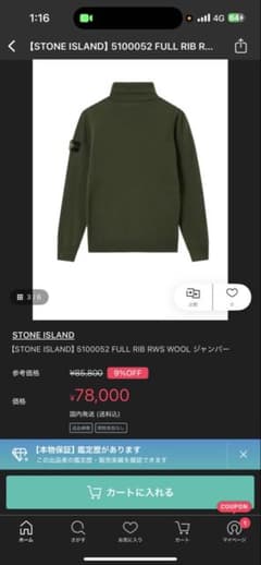 ストーンアイランド タートルネック 【定価8万】 - メルカリ