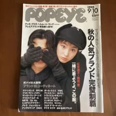 POPEYE 1998年9月10日号 No.548 - メルカリ