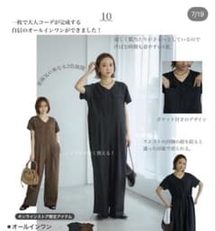 田中里奈　しまむら　オールインワン