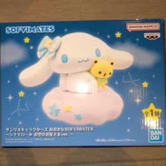 サンリオキャラクターズおおきなSOFVIMATESシナモンロールお空のお星さまのサムネイル