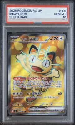 PSA10】ニャースex SR M3 ムニキスゼロ 100/080 - メルカリ