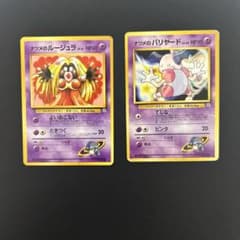 ポケモンカード 旧裏面 ナツメのルージュラ バリヤード 2枚セット