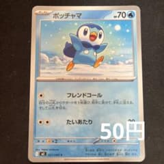 ポッチャマ フレンドコール ポケモンカード - メルカリ