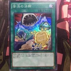 遊戯王 苦渋の決断 スーパーのサムネイル
