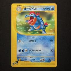 オーダイル スターターパックデッキ 024/029 ポケモンカードe オーダイル スターターパック 024/029 - メルカリ