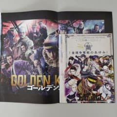 ゴールデンカムイ 金塊争奪戦のあゆみ 読了証書付き＆ポスター - メルカリ