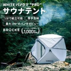 【新品未使用】サウナテント 防水 ホワイト PRO 極厚生地 新品未使用】サウナテント 防水 ホワイト PRO 極厚生地 - メルカリ
