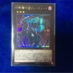 遊戯王 ブレイクソードのサムネイル