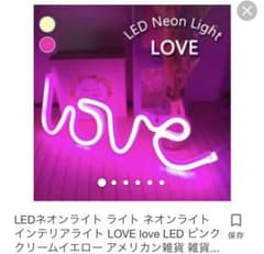 LEDネオンライトのサムネイル