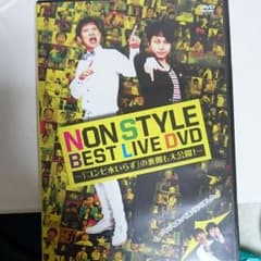 NON STYLE DVDのサムネイル