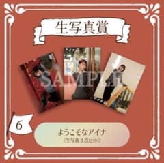 アイナキャッチャー photo6 ようこそなアイナ 生写真3点セットのサムネイル