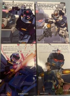 機動戦士ガンダム外伝　ミッシングリンク　全巻セットのサムネイル
