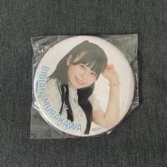 HKT48のおでかけ！ 非売品缶バッジ 村川緋杏直筆サイン入り 村川緋杏 缶バッチ＋卒業記念品 - メルカリ