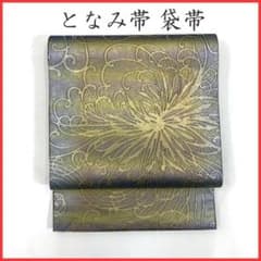 【珍品】⭐️プラチナ糸袋帯⭐️六通⭐️ベージュ⭐️横段⭐️ 中古）袋帯 焦げ茶色 セミフォーマル 六通 金糸 流水 菊花 絹