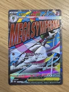 メガサーナイトex MA HP360のサムネイル