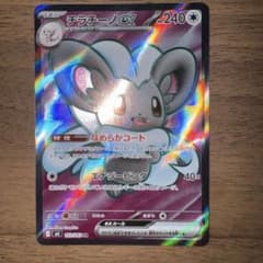 ポケモンカード エラーカード チラチーノex SR 103/083 ホロズレ