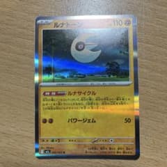 ポケモンカード ルナトーン マーシャドー 2枚セットのサムネイル