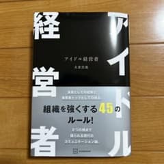 アイドル経営者のサムネイル