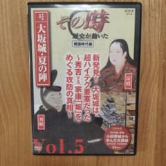 その時歴史が動いた 戦国時代編 大阪城 夏の陣のサムネイル