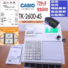 4070飲食向設定無料 カシオレジスター TK-2600 レシートオートカット
