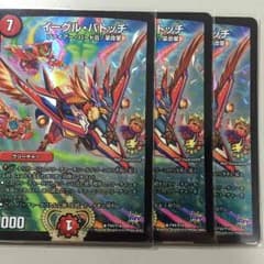 イーグルバトッチプロモのサムネイル