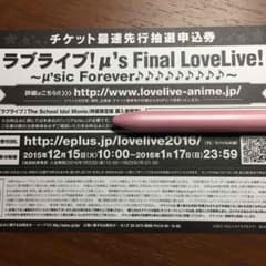 ラブライブ 先行抽選券のサムネイル