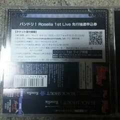 バンドリ! Roselia 1stLIVE 先行抽選申込券のサムネイル