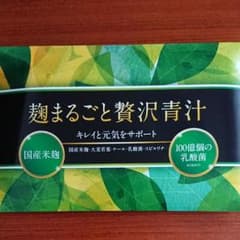 麹マルゴト贅沢青汁のサムネイル