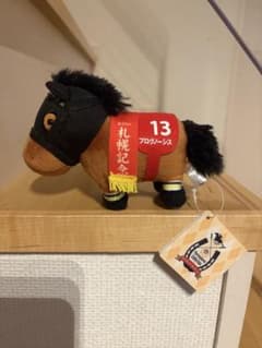 サラブレッドコレクション マスコットボールチェーン19 プログノーシス