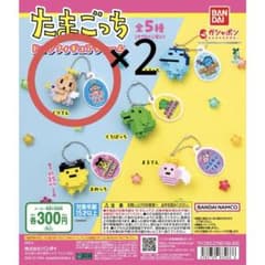 たまごっち ドットフィギュアチャーム くりてん 2点セットのサムネイル