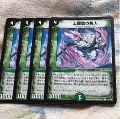 デュエルマスターズ 土隠雲の超人のサムネイル