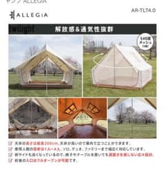 【新品未使用】ALLEGIA ベルテント twilight 4.0 新品未使用】ALLEGIA ベルテント twilight 4.0 - メルカリ