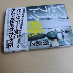 レセプト 院内刑事 濱嘉之 講談社文庫のサムネイル