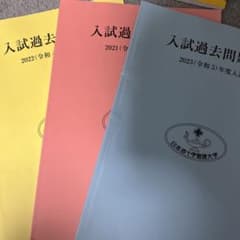日本赤十字看護大学　過去問　２０２１　２０２２　２０２３のサムネイル