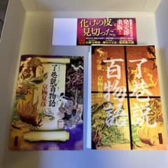 了巷説百物語 裁断済のサムネイル