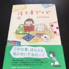 浮き草デイズ 1のサムネイル