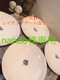 大人気‼️レイダン　デザート皿　4枚セットのサムネイル