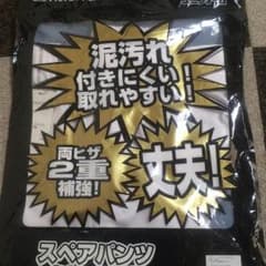 新品未開封  野球練習ズボン130のサムネイル