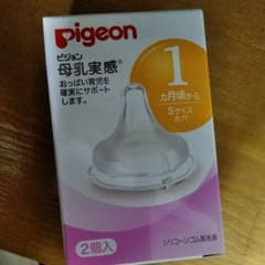 のんこ。様専用［新品、未開封］ピジョン 母乳実感 乳首　Sサイズ（1ヶ月頃から）のサムネイル