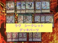 遊戯王　ラッシュデュエル　ラヴ　シークレット　シク　デッキパーツ　高レアリティ