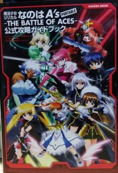 魔法少女リリカルなのはA's portable-the battle of a…のサムネイル
