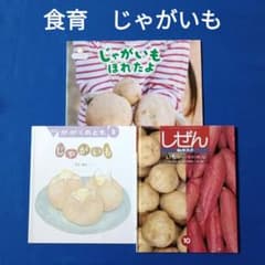 ビッグサイエンス キンダーブックしぜん かがくのとも じゃがいも