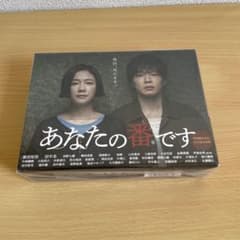 あなたの番です DVD-BOX〈9枚組〉 - メルカリ