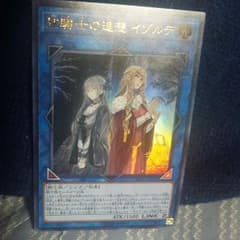 遊戯王 聖騎士の追想 イゾルデのサムネイル