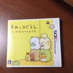 すみっコぐらし ここがおちつくんです 3DSのサムネイル