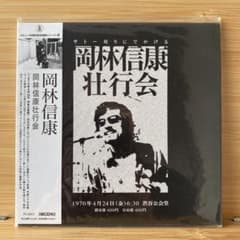 岡林信康 / 岡林信康壮行会 紙ジャケCD 帯付き 邦楽 CD - メルカリ