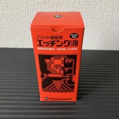 プリント基板用　エッチング液　200ml 未使用のサムネイル