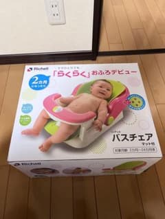 リッチェルのバスチェアのサムネイル
