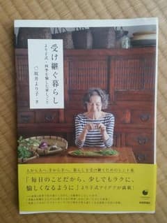受け継ぐ暮らし より子式・四季を愉しむ家しごとのサムネイル