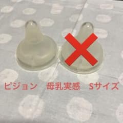 ピジョン　母乳実感　Sサイズ　乳首1点のサムネイル